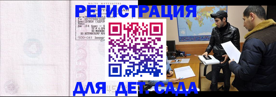 временная регистрация для школы в Омутнинске